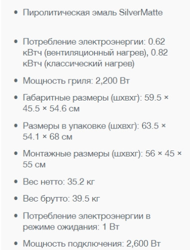 Электрический духовой шкаф Gorenje (Горенье) BCS547ORAB