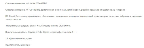 Стиральная машина Jacky's (Джекис) JW F0944BTD2