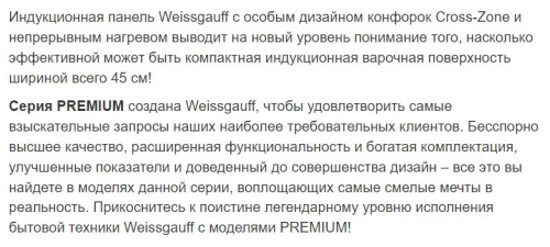 Индукционная варочная панель Weissgauff (Вайсгауф) HI 430 BSC
