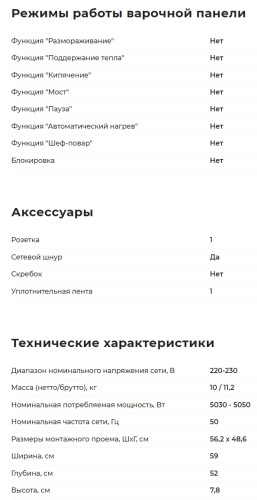 Электрическая варочная панель GEFEST (Гефест) ЭС В СВН 3210 К55