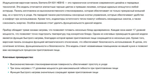 Индукционная варочная панель Siemens (Сименс) EH631HEB1E
