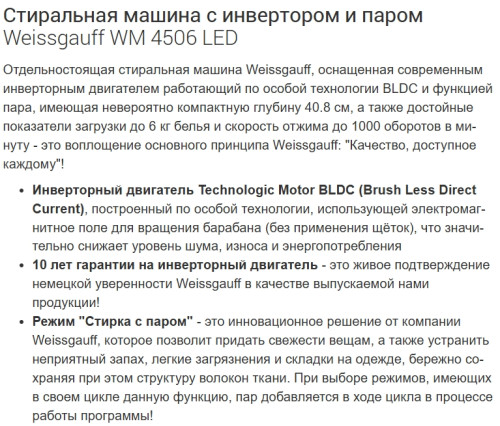 Встраиваемая стиральная машина Weissgauff (Вайсгауф) WM 4506 LED