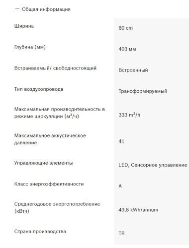 Вытяжка Bosch (Бош) DWK68AK60T