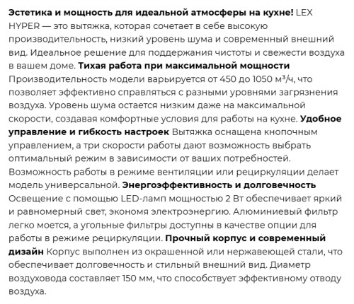 Встраиваемая вытяжка Lex (Лекс) HYPER 900 IX