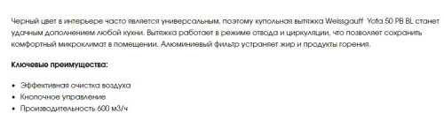 Вытяжка Weissgauff (Вайсгауф) Yota 50 PB BL