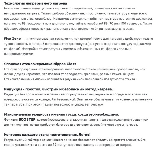 Индукционная варочная панель MAUNFELD CVI292S2FBG