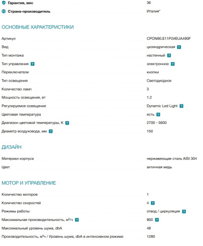 Вытяжка Falmec (Фалмек) POLAR EVO RAME 35