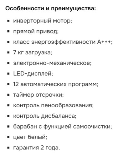 Стиральная машина NORDFROST (Нордфрост) i-DDQ4 7120 W