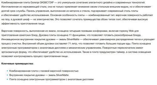 Комбинированная плита Gorenje (Горенье) GKS6C72XF