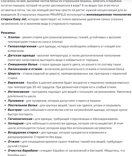 Стиральная машина с сушкой MAUNFELD (Маунфилд) MFWD14106WH03