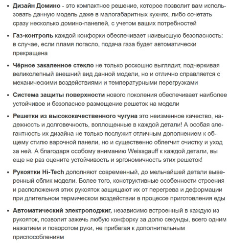 Газовая варочная панель Weissgauff (Вайсгауф) HGG 320 BGR