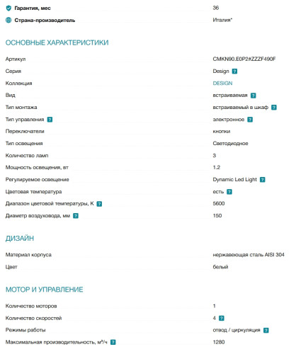 Встраиваемая вытяжка Falmec (Фалмек) Move 90 White