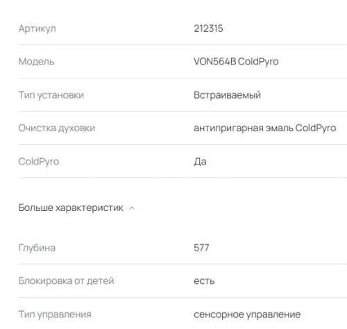Электрический духовой шкаф VARD (Вард) VON564B