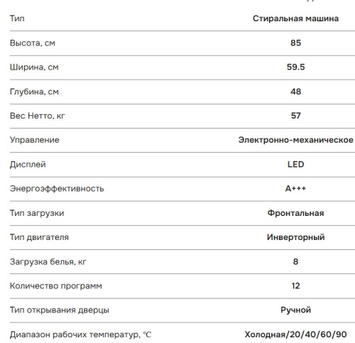 Стиральная машина NORD (Норд) i-WS2 812 W