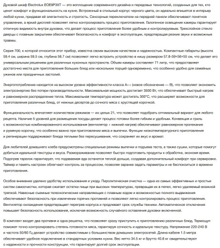 Электрический духовой шкаф Electrolux (Электролюкс) EOE9P3XT