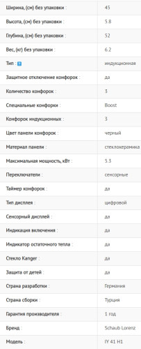 Индукционная варочная панель Schaub Lorenz (Шауб Лоренц) SLK IY 41 H1