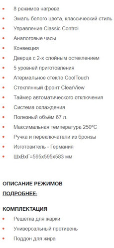 Электрический духовой шкаф Graude (Грауде) BK 60.1 WM