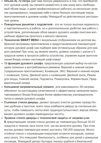 Электрический духовой шкаф Weissgauff (Вайсгауф) EOM 741 PDB Black Edition