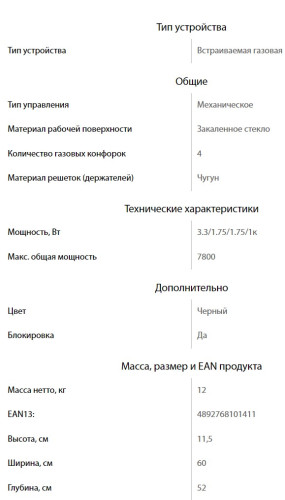 Газовая варочная панель Ginzzu (Гинззу) HCG-465