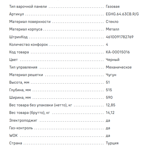 Газовая варочная панель MAUNFELD (Маунфилд) EGHG.64.63CB.R/G