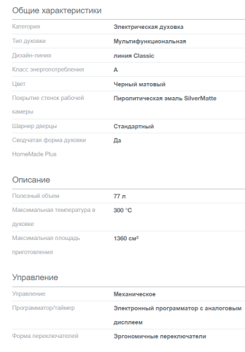 Электрический духовой шкаф Gorenje (Горенье) BOS67371CLB