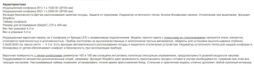 Индукционная варочная панель Lex (Лекс) EVI 320-2 BL