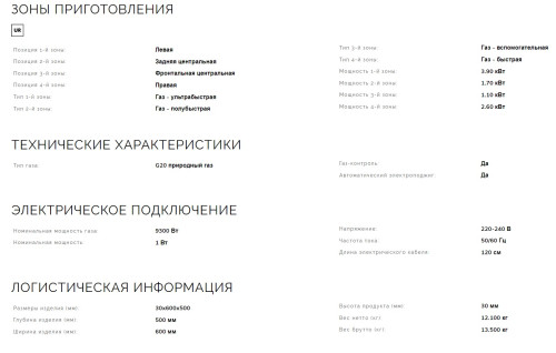 Газовая варочная панель Smeg (Смег) SPR864BGH