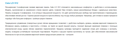 Газовая варочная панель Cata (Ката) LCI 912