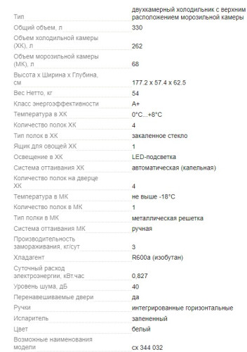 Холодильник NORDFROST (Нордфрост) NRT 144 032