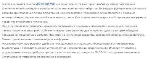 Газовая варочная панель MILLEN (Миллен) MGHG 301 WH