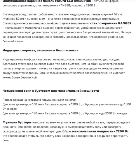 Индукционная варочная панель MAUNFELD (Маунфилд) AVI6041BK