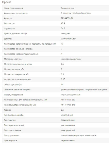Электрический духовой шкаф Midea (Мидея) TF944EG9-BL