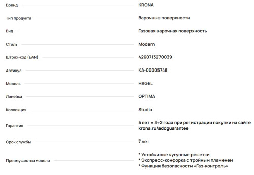 Газовая варочная панель Krona (Крона) HAGEL 45 BL W