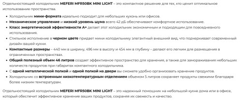 Холодильник Meferi (Мефери) MFR50BK MINI LIGHT