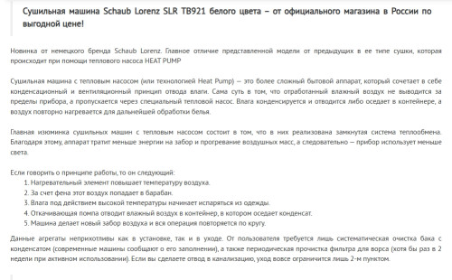 Сушильная машина Schaub Lorenz (Шауб Лоренц) SLR TB921