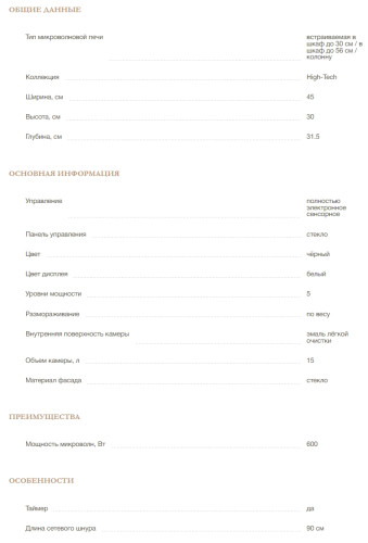 Встраиваемая микроволновая печь MONSHER (Моншер) MMH 1115 Noir