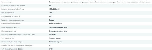 Газовая варочная панель Delvento (Делвенто) V45V35W001