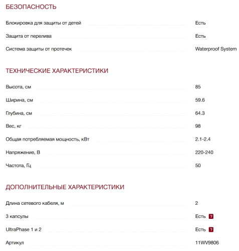 Стиральная машина Miele (Мили) WWV980 WPS