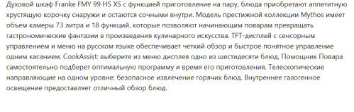 Электрический духовой шкаф Franke (Франке) FMY 99 HS XS