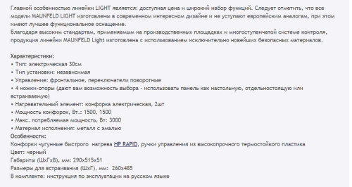 Электрическая варочная панель MAUNFELD (Маунфилд) EEHE.32.4B
