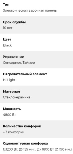 Электрическая варочная панель Lex (Лекс) EVH 430B BL