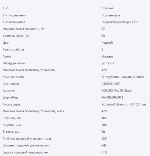 Вытяжка HOMSair (ХОМСэйр) HORIZONTAL 50 черный