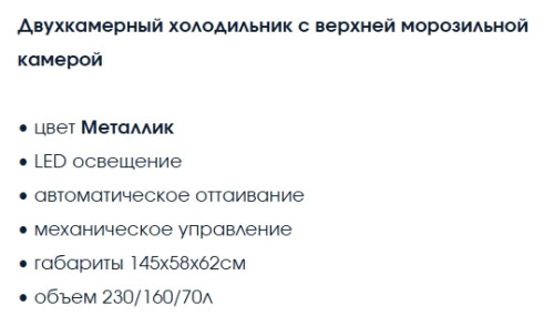 Холодильник Бирюса M553
