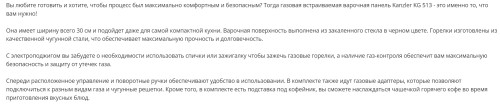 Газовая варочная панель KANZLER (Канцлер) KG 513 S