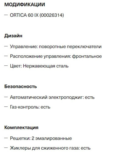 Газовая варочная панель Krona (Крона) ORTICA 60 IX