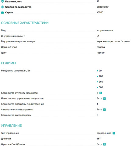 Встраиваемая микроволновая печь Siemens (Сименс) BF722R1B1