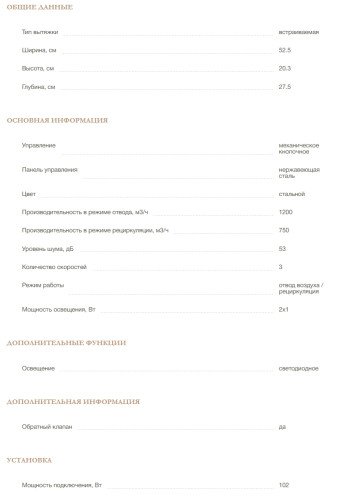 Встраиваемая вытяжка MONSHER (Моншер) INHIT 60 Acier