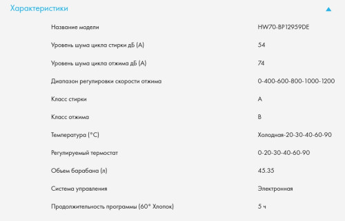 Стиральная машина Haier (Хайер) HW70-BP12959DE