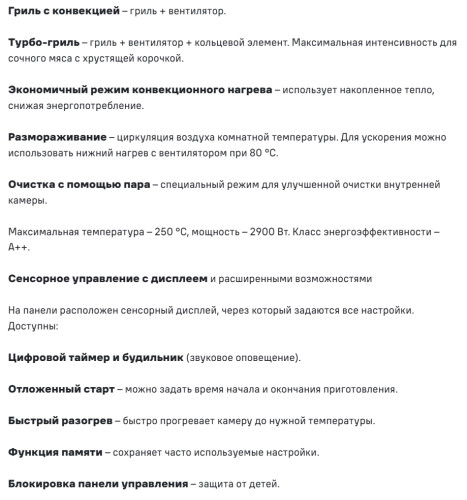 Электрический духовой шкаф MAUNFELD (Маунфилд) AMCO5313GW