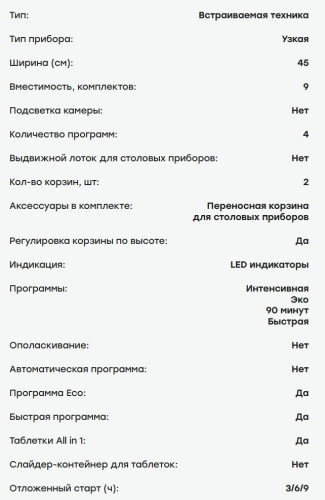 Встраиваемая посудомоечная машина Evelux (Эвелюкс) BD 4504